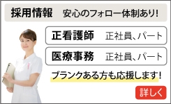採用情報