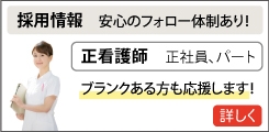 採用情報